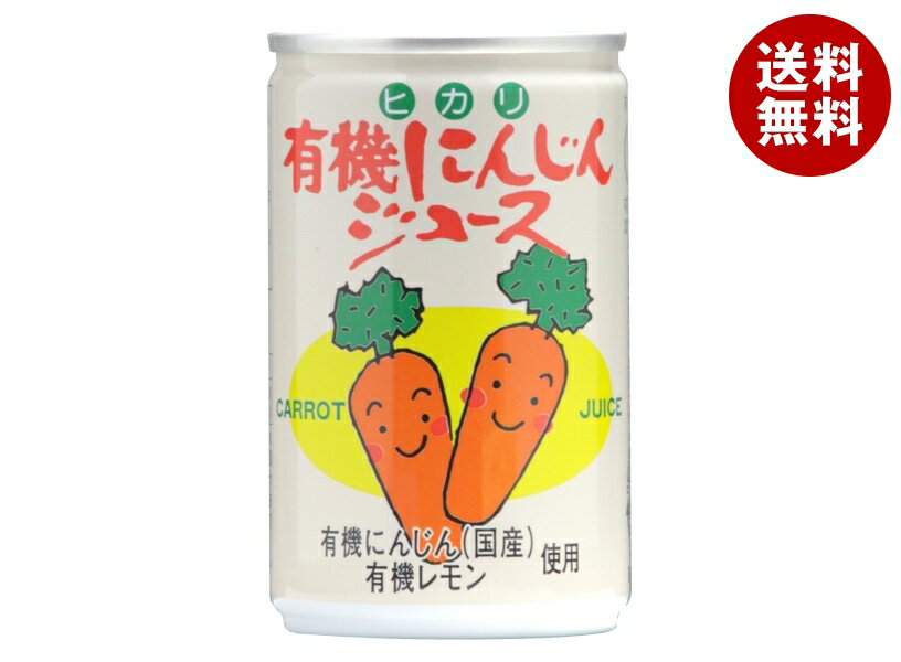 光食品 有機にんじんジュース 160g缶×30本入｜ 送料無料 野菜ジュース キャロット 国産 人参 有機JAS