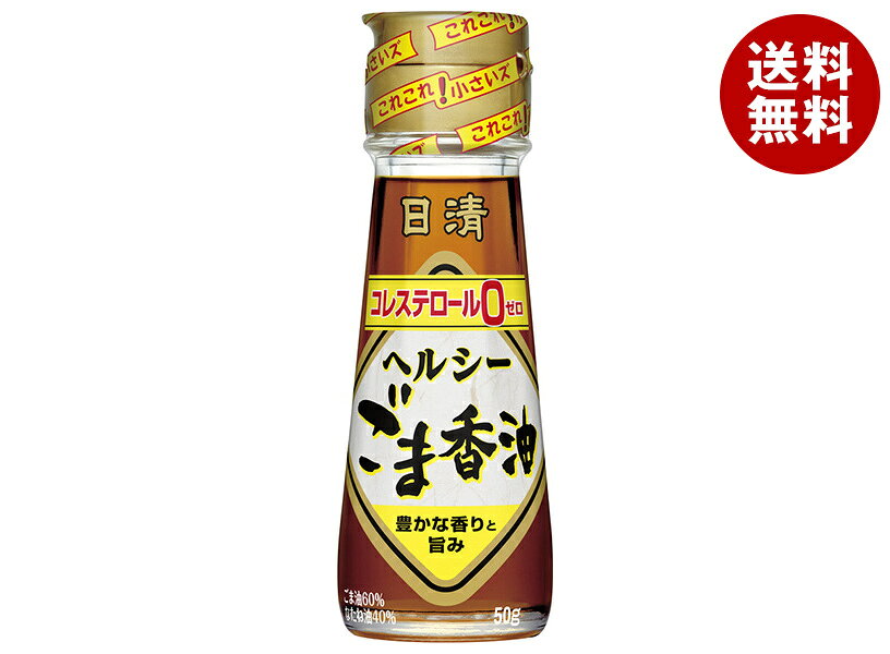 JANコード:45181405 原材料 食用ごま油(国内製造)、食用なたね油 栄養成分 (大さじ一杯(14g)当たり)熱量126kcal、たんぱく質0g、脂質14g(飽和脂肪酸1～2g)、コレステロール0mg、炭水化物0g、食塩相当量0g 内容 カテゴリ:一般食品、食用油、ごま油サイズ:165以下(g,ml) 賞味期間 (メーカー製造日より)18ヶ月 名称 食用調合油 保存方法 常温、暗所保存 備考 製造者:日清オイリオグループ株式会社東京都中央区新川1-23-1 ※当店で取り扱いの商品は様々な用途でご利用いただけます。 御歳暮 御中元 お正月 御年賀 母の日 父の日 残暑御見舞 暑中御見舞 寒中御見舞 陣中御見舞 敬老の日 快気祝い 志 進物 内祝 御祝 結婚式 引き出物 出産御祝 新築御祝 開店御祝 贈答品 贈物 粗品 新年会 忘年会 二次会 展示会 文化祭 夏祭り 祭り 婦人会 こども会 イベント 記念品 景品 御礼 御見舞 御供え クリスマス バレンタインデー ホワイトデー お花見 ひな祭り こどもの日 ギフト プレゼント 新生活 運動会 スポーツ マラソン 受験 パーティー バースデー
