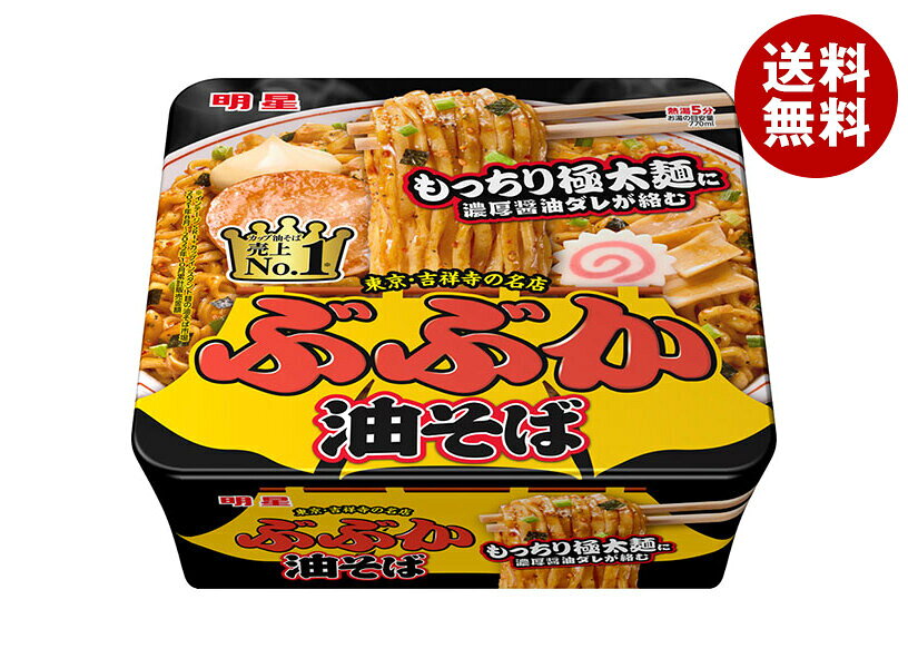 明星食品 ぶぶか 油そば 163g×12個入｜ 送料無料 カップ麺 インスタント麺 即席