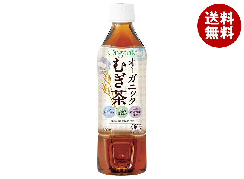 盛田(ハイピース) オーガニック むぎ茶 500mlペットボトル×24本入｜ 送料無料 茶飲...