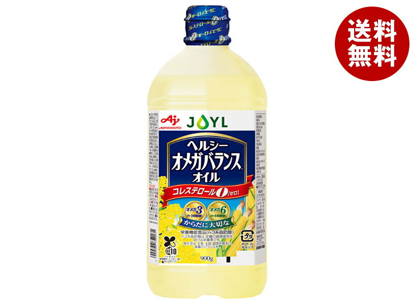 [ポイント5倍！7/26(日)1時59分まで全品対象エントリー&購入]J-オイルミルズ AJINOMOTO ヘルシーオメガバランス 900g×10本入｜ 送料無料 味の素 栄養機能食品 油 コレステロール0 misonoya-10093763 MISONOYA楽天市場店 パッケージ画像