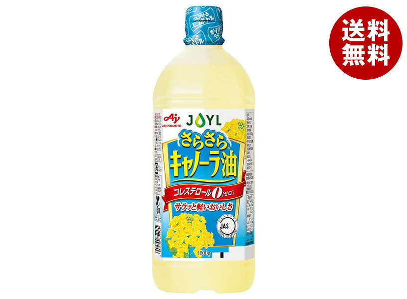 JANコード:4902590852181 原材料 食用なたね油 栄養成分 (大さじ1杯(14g)あたり)エネルギー126kcal、たんぱく質0g、脂質14g、飽和脂肪酸0.7～1.1g、コレステロール0mg、炭水化物0g、食塩相当量0g 内容 カテゴリ:一般食品、食用油、キャノーラ油サイズ:1リットル～(g,ml) 賞味期間 (メーカー製造日より)18ヶ月 名称 食用なたね油 保存方法 常温、暗所保存 備考 販売者:株式会社J-オイルミルズ東京都中央区明石町8-1 ※当店で取り扱いの商品は様々な用途でご利用いただけます。 御歳暮 御中元 お正月 御年賀 母の日 父の日 残暑御見舞 暑中御見舞 寒中御見舞 陣中御見舞 敬老の日 快気祝い 志 進物 内祝 御祝 結婚式 引き出物 出産御祝 新築御祝 開店御祝 贈答品 贈物 粗品 新年会 忘年会 二次会 展示会 文化祭 夏祭り 祭り 婦人会 こども会 イベント 記念品 景品 御礼 御見舞 御供え クリスマス バレンタインデー ホワイトデー お花見 ひな祭り こどもの日 ギフト プレゼント 新生活 運動会 スポーツ マラソン 受験 パーティー バースデー
