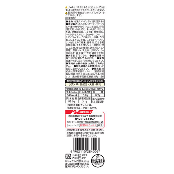 【冷凍】日清ウェルナ マ・マー THE PASTA 和風醤油 1食×14袋入 冷凍商品｜ 送料無料 冷凍パスタ レンジ調理 ママー 和風パスタ 醤油 misonoya-10130273 MISONOYA楽天市場店 サンプル画像2