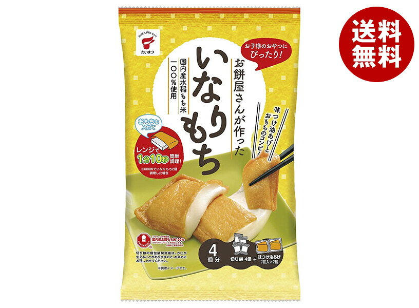 たいまつ食品 お餅屋さん いなりもち 228g×8袋入｜ 送料無料 個包装 餅 いなり