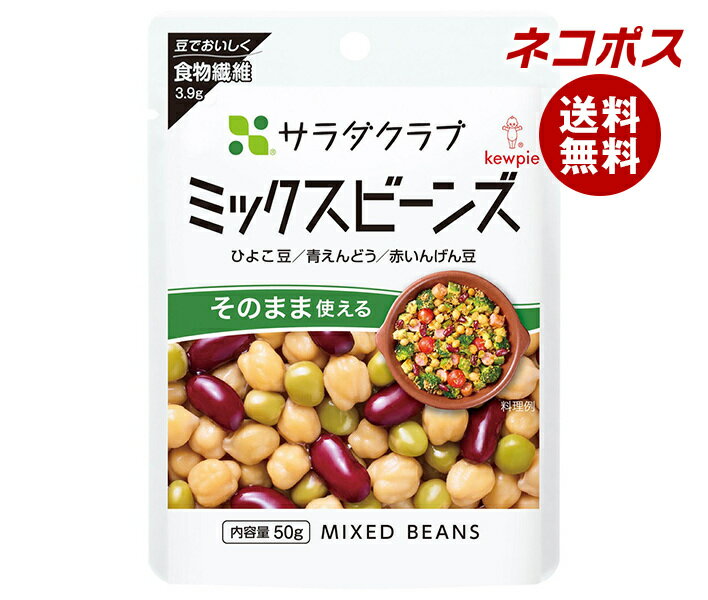 必ずお読みください ※こちらの商品は、ポストに投函します「ネコポス」にて発送します。 　ドライバーから手渡しではないので不在時でも受け取れます。 　ご注意下さい！ポストに入らない場合は持ち戻ります。 ※お届け日、配達時間のご指定はできません。 ※代金引換での発送はできません。 ※他の商品と同梱する事はできません。 　他の商品とご注文を頂いた場合、別途送料が発生します。 ※ご住所は建物名・部屋番号までお書き下さい。 　ご記入がない場合、返品となります。 ※熨斗（のし）・ギフト包装には対応しておりません。 ※商品発送後のキャンセル、またはお客様のご都合による返品・交換はお受けできません。 JANコード:4901577337390 原材料 ガルバンゾー(メキシコ)、マローファットピース(ニュージーランド)、レッドキドニー(アメリカ)、還元水あめ、食塩/クエン酸 栄養成分 (100gあたり)エネルギー136kcal、たんぱく質9.4g、脂質1.7g、炭水化物24.7g、ナトリウム125mg 内容 カテゴリ:一般食品、まめつや製法、ひよこ豆、青えんどう、赤いんげん豆 賞味期間 (メーカー製造日より)19ヵ月 名称 三種混合豆・ドライパック 保存方法 直射日光を避け、なるべく涼しい場所に保存 備考 販売者:キユーピー株式会社東京都渋谷区渋谷1-4-13 ※当店で取り扱いの商品は様々な用途でご利用いただけます。 御歳暮 御中元 お正月 御年賀 母の日 父の日 残暑御見舞 暑中御見舞 寒中御見舞 陣中御見舞 敬老の日 快気祝い 志 進物 内祝 御祝 結婚式 引き出物 出産御祝 新築御祝 開店御祝 贈答品 贈物 粗品 新年会 忘年会 二次会 展示会 文化祭 夏祭り 祭り 婦人会 こども会 イベント 記念品 景品 御礼 御見舞 御供え クリスマス バレンタインデー ホワイトデー お花見 ひな祭り こどもの日 ギフト プレゼント 新生活 運動会 スポーツ マラソン 受験 パーティー バースデー