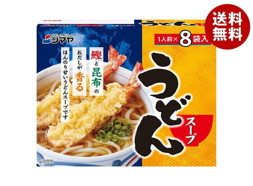 Rakuten - シマヤ うどんスープ 8袋×10個入｜ 送料無料 だし 出汁 だしの素 和風 うどんだし