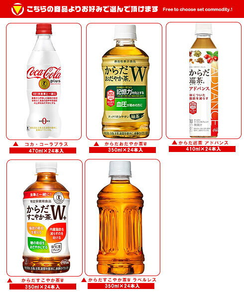 コカコーラ コカ・コーラ 特保 機能性表示食品 選べる2ケースセット 350mlペットボトル×48(24×2)本入(410ml・470mlを含む) メーカー直送｜ 送料無料 トクホ からだおだやか茶 すこやか茶 巡り茶 misonoya-10116303 MISONOYA楽天市場店 サンプル画像2
