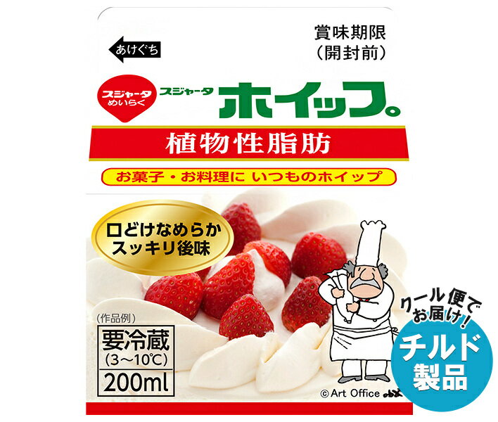 [ポイント5倍！6/26(金)1時59分まで全品対象エントリー&購入]スジャータ スジャータホイップ 200ml×12個入×(2ケース) チルド 冷蔵品｜ 送料無料 ホイップ ホイップクリーム 菓子 材料