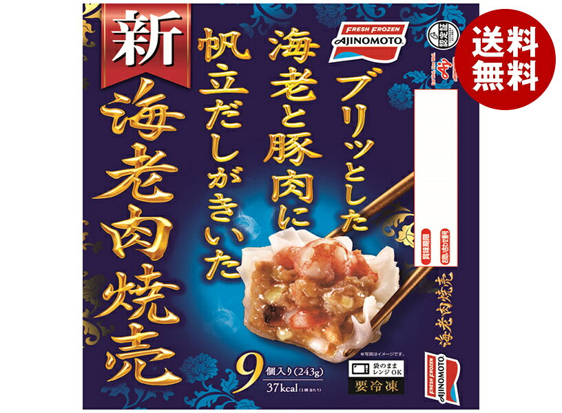 ●宅配便でのお届けとなりますので、配送時の冷凍庫の開閉で商品がやわらかくなってしまう事がございます。 大変申し訳ございませんが、お届け時間帯は午前中でお願いします。 ●お届け時、商品に不備（解凍していないかなど）がないか確認してください。 ※お受取り後の商品の不備に関しましては、代品の補償ができませんので、ご注意ください。 ●こちらの商品は冷凍便でのお届けとなりますので、【冷凍商品】以外との同梱・同送はできません。 そのため、すべての注文分を一緒にお届けできない場合がございますので、ご注意下さい。 ※【冷凍商品】は保存方法が要冷凍となりますので、お届け後は冷凍庫で保管して下さい。 ※代金引き換えはご利用できません。(代金引換でご登録頂いた場合、ご注文をキャンセルさせて頂きます。) ※のし包装の対応は致しかねます。 ※配送業者のご指定はご対応できません。 ※キャンセル・返品・交換は不可とさせていただきます。 ※備考欄への記載は不可とさせていただきます。 ※北海道・沖縄県・離島への配送は不可となります。 JANコード:4901001671526 原材料 栄養成分 内容 カテゴリ:お弁当、冷凍食品、おかずサイズ:235～365(g,ml) 賞味期間 (メーカー製造日より)12ヶ月 名称 冷凍食品 保存方法 -18℃以下で保存してください 備考 販売者:味の素株式会社東京都中央区京橋1-15-1 ※当店で取り扱いの商品は様々な用途でご利用いただけます。 御歳暮 御中元 お正月 御年賀 母の日 父の日 残暑御見舞 暑中御見舞 寒中御見舞 陣中御見舞 敬老の日 快気祝い 志 進物 内祝 御祝 結婚式 引き出物 出産御祝 新築御祝 開店御祝 贈答品 贈物 粗品 新年会 忘年会 二次会 展示会 文化祭 夏祭り 祭り 婦人会 こども会 イベント 記念品 景品 御礼 御見舞 御供え クリスマス バレンタインデー ホワイトデー お花見 ひな祭り こどもの日 ギフト プレゼント 新生活 運動会 スポーツ マラソン 受験 パーティー バースデー