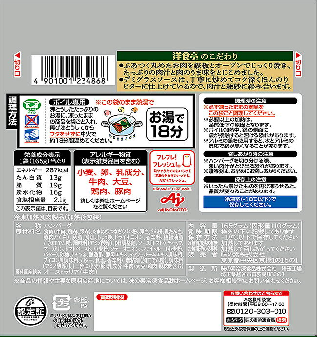 味の素 洋食亭 ハンバーグ 自家製デミグラスソース 1個×12袋入 冷凍商品｜ 送料無料 ハンバーグ 冷凍 おかず ハンバーグ misonoya-10130329 MISONOYA楽天市場店 サンプル画像2