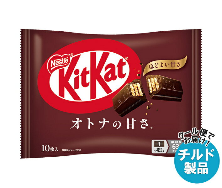 Rakuten - [ポイント5倍！6/26(金)1時59分まで全品対象エントリー&購入]ネスレ日本 キットカット オトナの甘さ 10枚×14袋入 チルド 冷蔵品｜ 送料無料 お菓子 チョコレート ウエハース