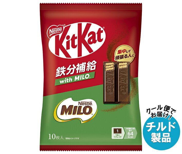 ネスレ日本 キットカット 鉄分補給 with MILO 10枚×14袋入 チルド 冷蔵品｜ 送料無料 お菓子 チョコレート ミロ