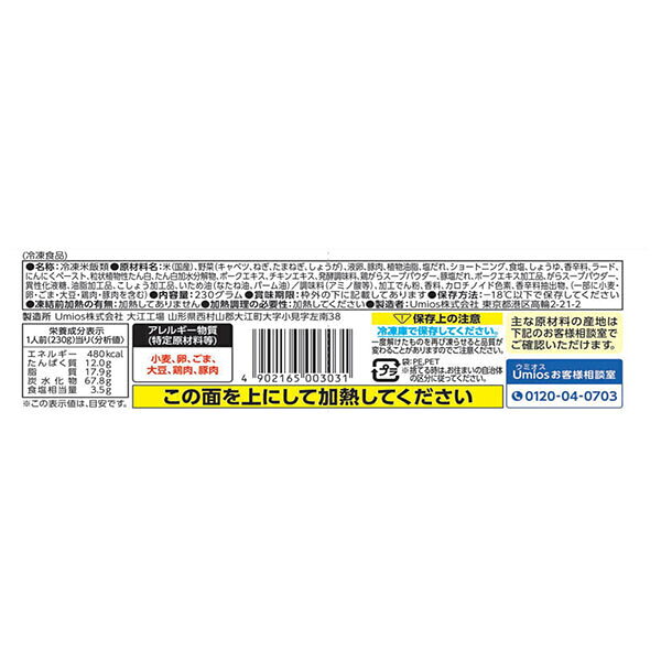 【冷凍】Umios WILDish ねぎ塩豚 カルビ 炒飯 250g×16袋入 冷凍商品｜ 送料無料 ワイルディッシュ 炒飯 焼きめし ねぎ塩 misonoya-10130348 MISONOYA楽天市場店 サンプル画像2
