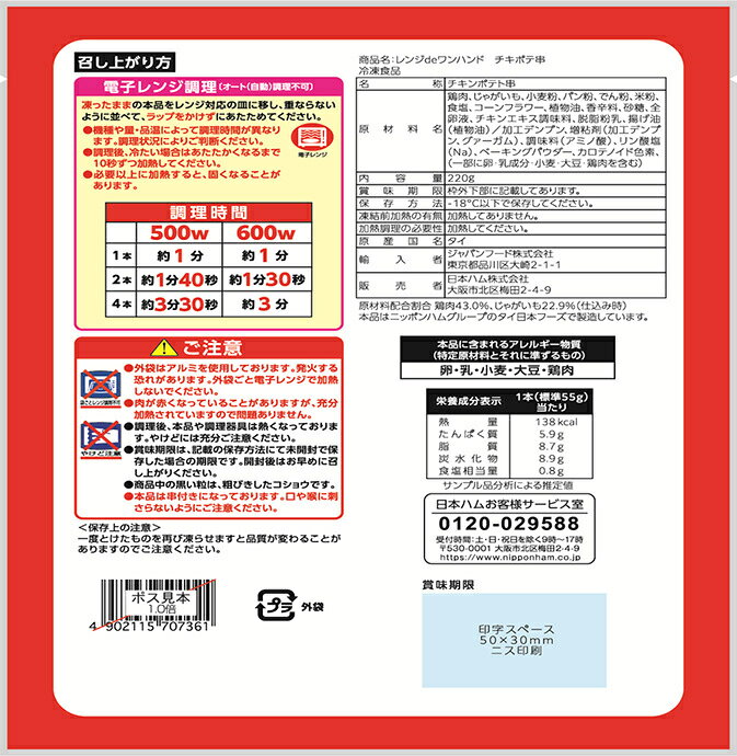 日本ハム チキポテ串 4本×16袋入 冷凍商品｜ 送料無料 冷凍食品 チキン ポテト 串 レンジ調理 misonoya-10130346 MISONOYA楽天市場店 サンプル画像2