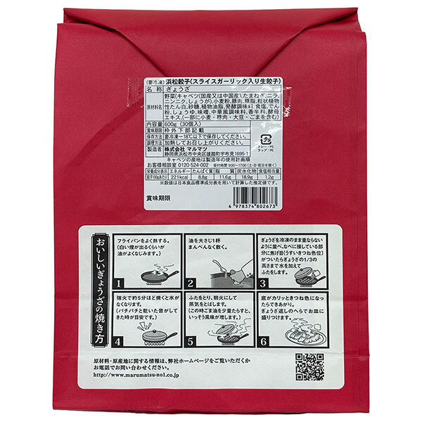 [ポイント5倍！9/19(土)20時〜全品対象エントリー&購入]マルマツ 浜松餃子 スライスガーリック入り 生餃子 30個×8個入 冷凍商品｜ 送料無料 冷凍 餃子 ぎょうざ 生餃子 浜松 ガーリック にんにく misonoya-10130460 MISONOYA楽天市場店 サンプル画像2
