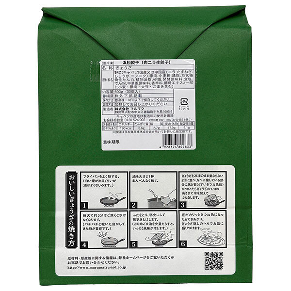 マルマツ 浜松餃子 肉ニラ 生餃子 30個×8個入 冷凍商品｜ 送料無料 冷凍 餃子 ぎょうざ 生餃子 浜松 ニラ misonoya-10130461 MISONOYA楽天市場店 サンプル画像2