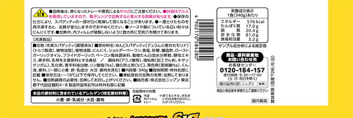 ニップン オーマイ Big 超にんにくペペロンチーノ 340g×12袋入 冷凍商品｜ 送料無料 パスタ スパゲッティ ニップン オーマイ レンチン レンジ 冷凍 ペペロン misonoya-10130467 MISONOYA楽天市場店 サンプル画像2