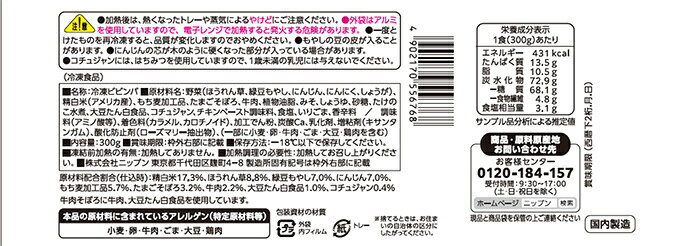 ニップン いまどきごはん 具だくさんビビンバ 1食×12袋入 冷凍商品｜ 送料無料 冷凍 インスタント 惣菜 ごはん 冷凍食品 misonoya-10130472 MISONOYA楽天市場店 サンプル画像2