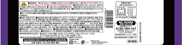 ニップン よくばり御膳 五目ご飯と鶏と野菜の黒酢あん 1食×12袋入 冷凍商品｜ 送料無料 オーマイ ごはん プレート 惣菜 インスタント misonoya-10130476 MISONOYA楽天市場店 サンプル画像2