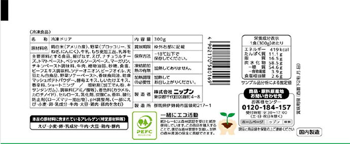 ニップン 具だくさんミートドリア 1食×12袋入 冷凍商品｜ 送料無料 オーマイ ごはん プレート 惣菜 インスタント misonoya-10130477 MISONOYA楽天市場店 サンプル画像2