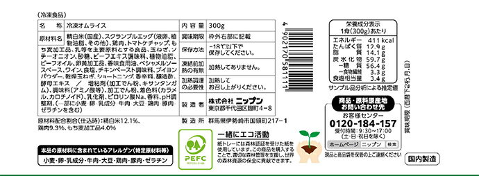 [ポイント5倍！8/27(木)9時59分まで全品対象エントリー&購入]ニップン いまどきごはん オムライス 1食×12袋入 冷凍商品｜ 送料無料 オーマイ 惣菜 オムライス misonoya-10130480 MISONOYA楽天市場店 サンプル画像2