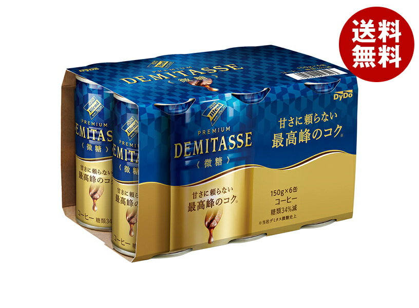 ダイドー プレミアム デミタス微糖(6缶パック) 150g缶×6缶×5本入｜ 送料無料 缶コーヒー コーヒー 珈琲 デミタス 微糖 ダイドー 6缶