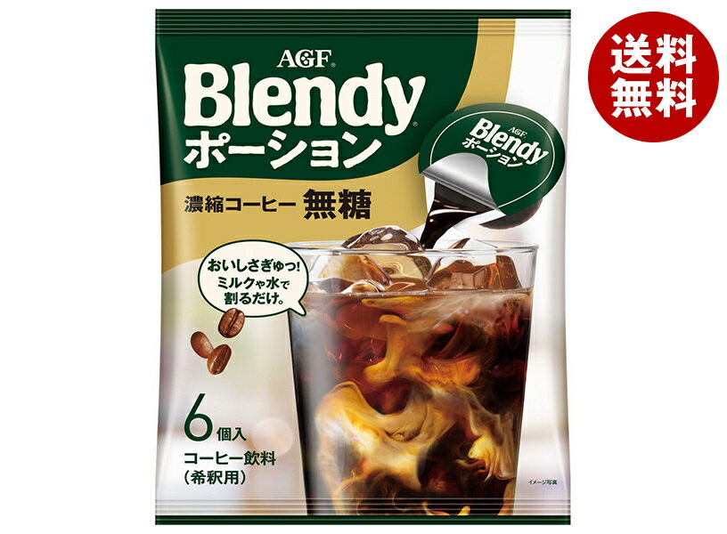 AGF ブレンディ ポーション 濃縮コーヒー 無糖 (18g×6個)×12袋入｜ 送料無料 ブレンディ ポーション 珈琲 コーヒー