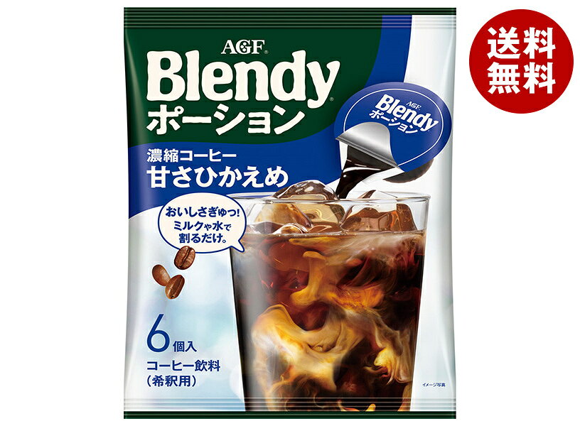 AGF ブレンディ ポーション 濃縮コーヒー 甘さひかえめ (18g×6個)×12袋入×(2ケース)｜ 送料無料 ブレンディ ポーション 珈琲 コーヒー