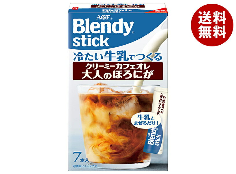 Rakuten - [ポイント5倍！6/20(土)20時〜全品対象エントリー&購入]AGF ブレンディ スティック 冷たい牛乳でつくるクリーミーカフェオレ大人のほろにが (6.5g×7本)×24箱入×(2ケース)｜ 送料無料 インスタント カフェオレ スティックコーヒー 嗜好品 珈琲