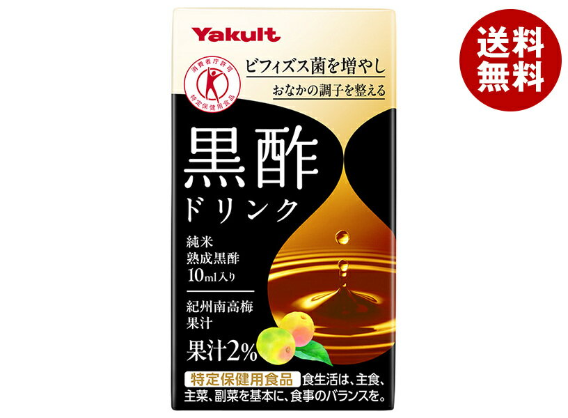 ヤクルト 黒酢ドリンク 特定保健用食品 特保 125ml紙パック×36本入×(2ケース)｜ 送料無料 黒酢 飲む酢 健康酢 酢飲料 お酢
