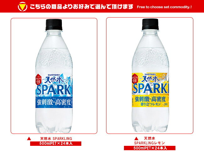 [ポイント5倍！7/4(土)20時〜全品対象エントリー&購入]サントリー 天然水SPARKLING...