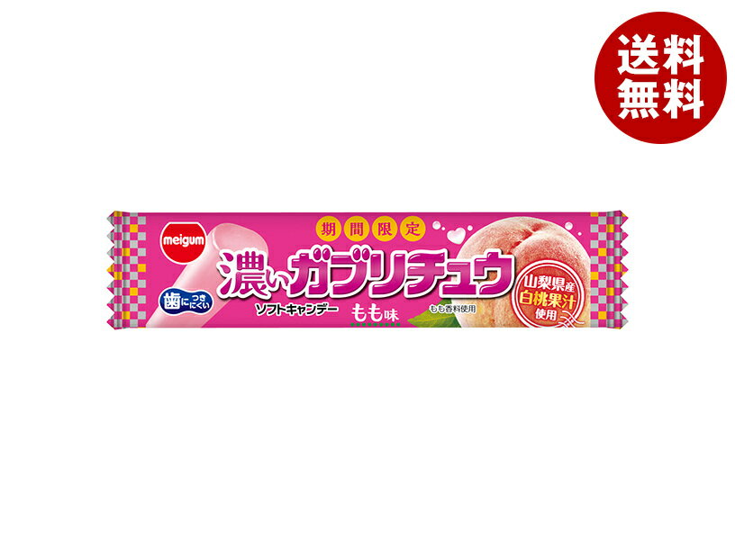 Rakuten - 明治チューインガム 濃いガブリチュウもも 1本×20袋入×(2ケース)｜ 送料無料 お菓子 キャンディー もも おやつ