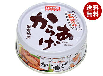 JANコード:4902511011871 原材料 鶏肉(国産)、澱粉(ばれいしょ(非遺伝子組換))、なたね油、にんにく、醤油(大豆・小麦を含む)、食塩、しょうが、香辛料、調味料(アミノ酸)、重曹 栄養成分 (1缶(45g)当たり)エネルギー133kcal、たんぱく質7.5g、脂質8.3g、炭水化物7.1g、食塩相当量0.7g 内容 カテゴリ：一般食品、缶詰サイズ：165以下(g,ml) 賞味期間 (メーカー製造日より)24ヶ月 名称 鶏からあげ(醤油味) 保存方法 備考 製造者:株式会社ホテイフーズコーポレーション 静岡市清水区蒲原4-26-6 ※当店で取り扱いの商品は様々な用途でご利用いただけます。 御歳暮 御中元 お正月 御年賀 母の日 父の日 残暑御見舞 暑中御見舞 寒中御見舞 陣中御見舞 敬老の日 快気祝い 志 進物 内祝 御祝 結婚式 引き出物 出産御祝 新築御祝 開店御祝 贈答品 贈物 粗品 新年会 忘年会 二次会 展示会 文化祭 夏祭り 祭り 婦人会 こども会 イベント 記念品 景品 御礼 御見舞 御供え クリスマス バレンタインデー ホワイトデー お花見 ひな祭り こどもの日 ギフト プレゼント 新生活 運動会 スポーツ マラソン 受験 パーティー バースデー