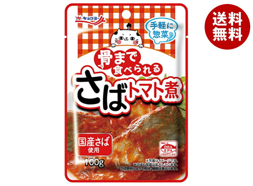 Rakuten - 極洋 骨まで食べられる さばトマト煮 100g×24袋入×(2ケース)｜ 送料無料 パウチさばトマト煮 さば 骨ごと 鯖トマト