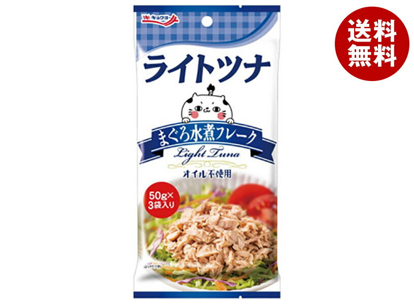 極洋 ライトツナまぐろ 水煮フレーク (50g×3P)×16袋入×(2ケース)｜ 送料無料 パウ...