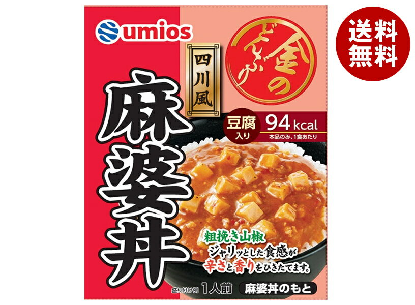 JANコード:4901901003946 原材料 豆腐(国内製造)、植物油脂(なたね油、ごま油)、みそ、豆板醤、鶏肉、粒状植物性たん白、チキンエキス、砂糖、おろしにんにく、ねぎ、しょうゆ、おろししょうが、甜麺醤、さんしょう、豆鼓醤、紹興酒、食塩、オイスターソース、中華だし/増粘剤(加工でん粉、キサンタン)、調味料(アミノ酸等)、豆腐用凝固剤、着色料(カラメル、カロチノイド、紅麹)、酸化防止剤(V.C)、酸味料、(一部に小麦・ごま・大豆・鶏肉・豚肉を含む) 栄養成分 (1食分(140g)あたり)エネルギー94kcal、たんぱく質4.9g、脂質4.2g、炭水化物9.1mg、食塩相当量2.5g、ナトリウム980mg、カリウム162mg、リン55mg 内容 カテゴリ:一般食品、調味料、料理の素サイズ:165以下(g,ml) 賞味期間 (メーカー製造日より)1年 名称 レトルト食品 保存方法 直射日光をさけて保存してください。 備考 販売者:Umios株式会社東京都港区高輪2-21-2 ※当店で取り扱いの商品は様々な用途でご利用いただけます。 御歳暮 御中元 お正月 御年賀 母の日 父の日 残暑御見舞 暑中御見舞 寒中御見舞 陣中御見舞 敬老の日 快気祝い 志 進物 内祝 御祝 結婚式 引き出物 出産御祝 新築御祝 開店御祝 贈答品 贈物 粗品 新年会 忘年会 二次会 展示会 文化祭 夏祭り 祭り 婦人会 こども会 イベント 記念品 景品 御礼 御見舞 御供え クリスマス バレンタインデー ホワイトデー お花見 ひな祭り こどもの日 ギフト プレゼント 新生活 運動会 スポーツ マラソン 受験 パーティー バースデー