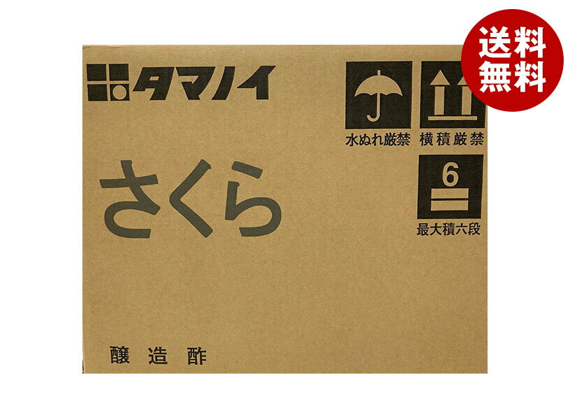 タマノイ酢 さくら 20L×1箱入｜ 送料無料 調味料 醸造酢 業務用