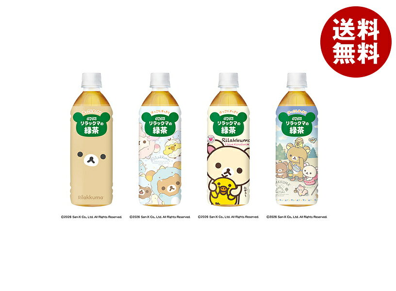 ダイドー リラックマの緑茶 500mlペットボトル×24本入｜ 送料無料 リラックマ お茶...