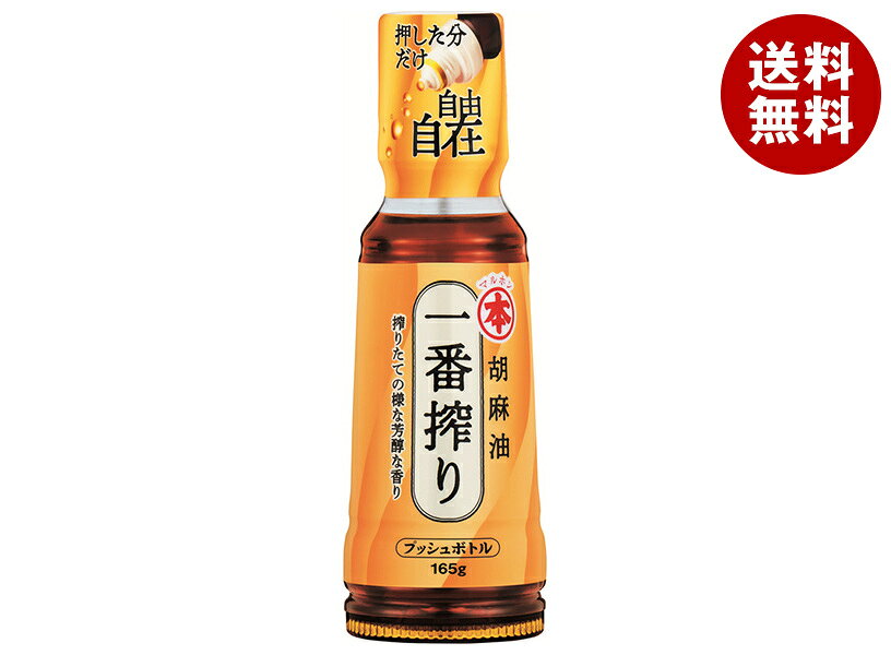 竹本油脂 胡麻油 一番搾り プッシュボトル 165g×12本入×(2ケース)｜ 送料無料 ごま油 調味料 食用油