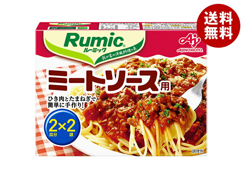[ポイント5倍！7/26(日)1時59分まで全品対象エントリー&購入]味の素 ルーミック ミートソース用 69g(34.5g×2袋)×10箱入｜ 送料無料 ミートソース 料理の素 洋食 ソース