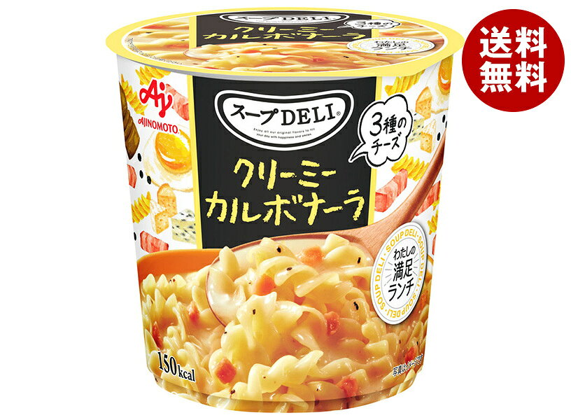 「スープDELI®」クリーミーカルボナーラの商品画像