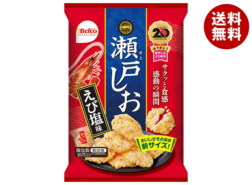 栗山米菓 瀬戸しお えび塩味 76g×12袋入｜ 送料無料 お菓子 おつまみ・せんべい 袋 塩 海老味