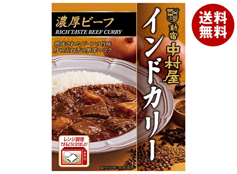 新宿中村屋 インドカリー 濃厚ビーフ 180g×5箱入｜ 送料無料 カレールー レトルトカレー インドカレー