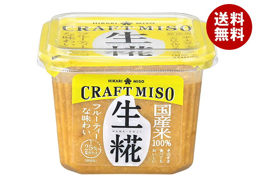 [ポイント5倍！8/27(木)9時59分まで全品対象エントリー&購入]ひかり味噌 CRAFTMISO 生糀 650g×8個入×(2ケース)｜ 送料無料 調味料 味噌 みそ 塩分カット こうじ