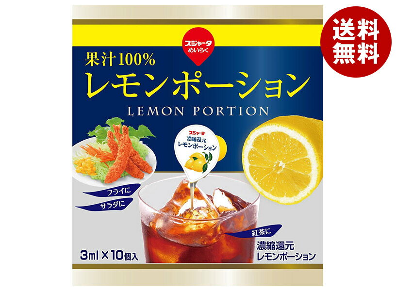 スジャータ レモンポーション10 3ml×10個×10袋入×(2ケース)｜ 送料無料 嗜好品 シロップ 砂糖 コーヒーシロップ