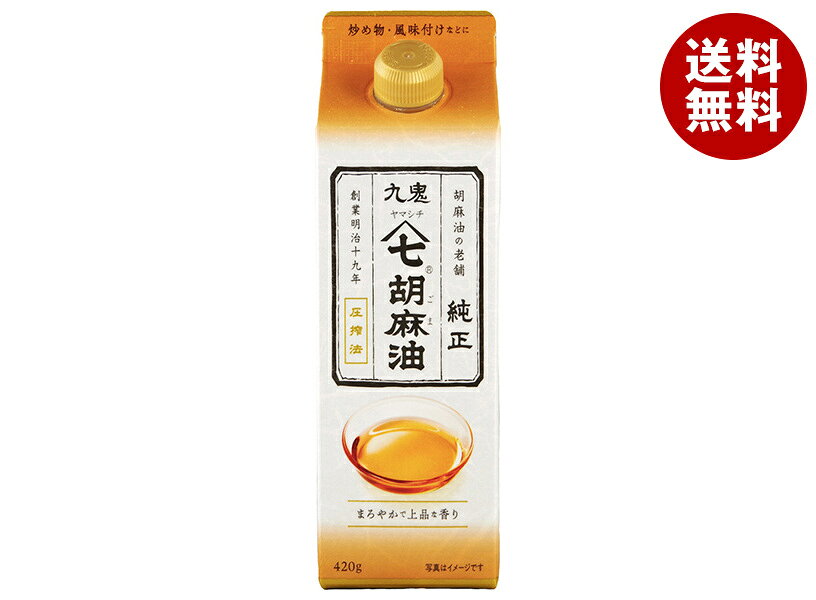 九鬼産業 ヤマシチ純正胡麻油 420g紙パック×6本入×(2ケース)｜ 送料無料 ごま油 九鬼 ゴマ油 食用油