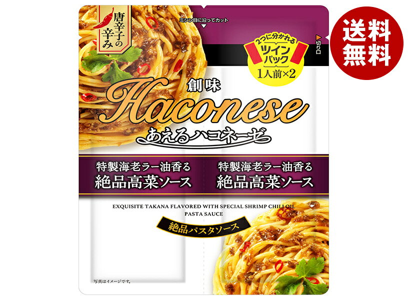創味食品 あえるハコネーゼ 特性海老ラー油香る 絶品高菜ソース (41g×2)×15袋入｜ 送料無料 レトルト 高菜ソース 海老 ラー油 調味料 パスタソース