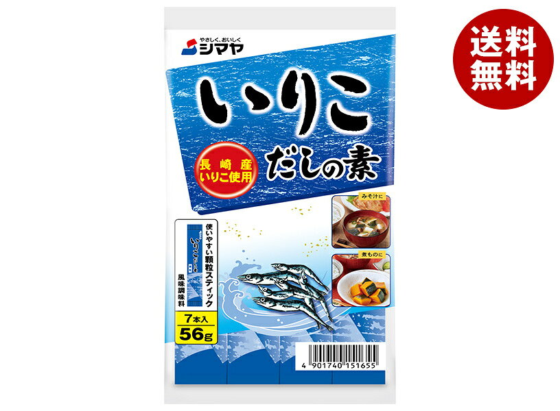 シマヤ いりこだしの素 (8g×7本)×10袋入×(2ケース)｜ 送料無料 だし 調味料 いりこ misonoya-10098209 MISONOYA楽天市場店 パッケージ画像