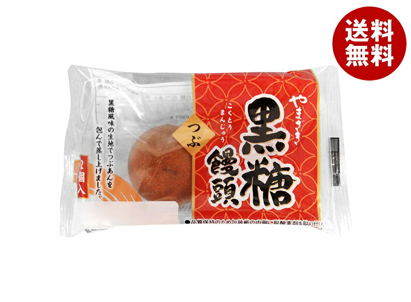山崎製パン 黒糖 饅頭 2個入×10袋入×(2ケース)｜ 送料無料 ヤマザキ 菓子 和菓子 饅頭 つぶあん 黒糖饅頭 粒あん
