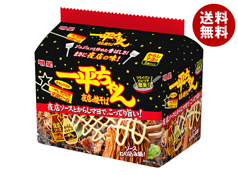 JANコード:4902881055086 原材料 【油揚げめん】小麦粉(国内製造)、植物油脂、食塩、ソース、糖類【ソース】ソース、からしマヨネーズ、糖類、植物油脂、食塩、香味油、たん白加水分解物、ソース加工品、香味調味料、ポークエキス、香辛料、醸造酢カラメル色素、調味料(アミノ酸等)、炭酸カルシウム、増粘多糖類、かんすい、酸味料、香料、酸化防止剤(ビタミンE)、香辛料抽出物、乳化剤、ビタミンB2、ビタミンB1、(一部に卵・乳成分・小麦・オレンジ・大豆・豚肉・りんごを含む) 栄養成分 (109gあたり)エネルギー491kcal、たんぱく質9.3g、脂質22.7g、炭水化物62.4g、カルシウム180mg 内容 カテゴリ:インスタント食品、即席麺、袋めん、焼きそばサイズ:370～555(g,ml) 賞味期間 (メーカー製造日より)8ヶ月 名称 即席めん 保存方法 においが強いもののそばや直射日光を避け、常温で保存 備考 販売者:明星食品株式会社東京都渋谷区千駄ヶ谷3-50-11 ※当店で取り扱いの商品は様々な用途でご利用いただけます。 御歳暮 御中元 お正月 御年賀 母の日 父の日 残暑御見舞 暑中御見舞 寒中御見舞 陣中御見舞 敬老の日 快気祝い 志 進物 内祝 御祝 結婚式 引き出物 出産御祝 新築御祝 開店御祝 贈答品 贈物 粗品 新年会 忘年会 二次会 展示会 文化祭 夏祭り 祭り 婦人会 こども会 イベント 記念品 景品 御礼 御見舞 御供え クリスマス バレンタインデー ホワイトデー お花見 ひな祭り こどもの日 ギフト プレゼント 新生活 運動会 スポーツ マラソン 受験 パーティー バースデー